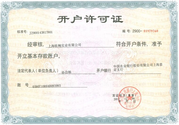 开户许可证