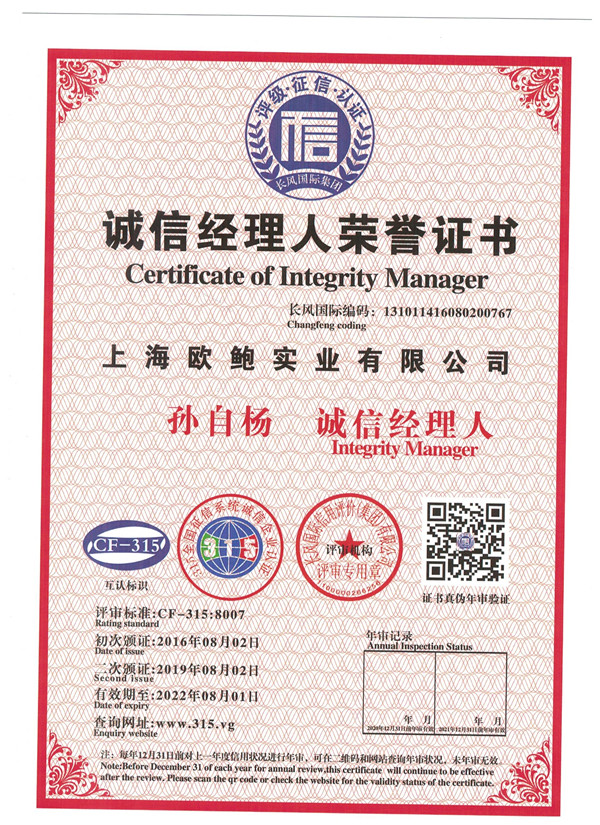 诚信经理人证书