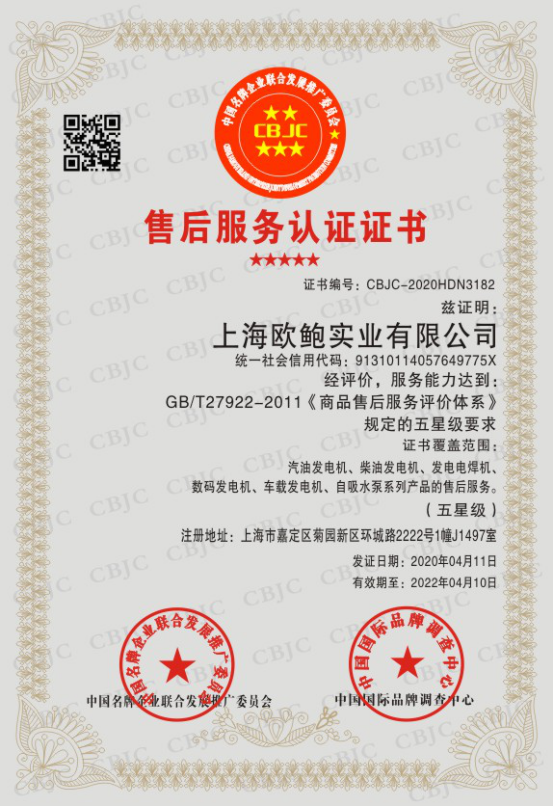 售后服务认证